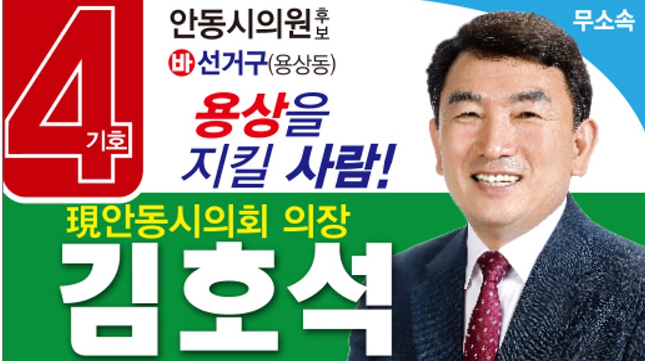 6.1지방선거 김호석